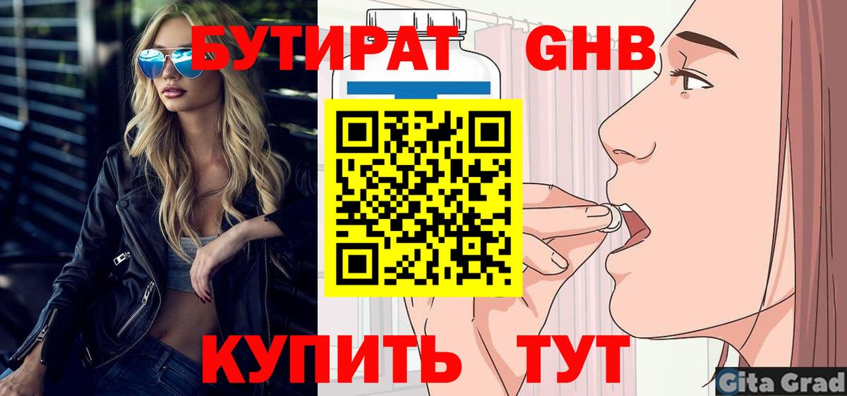 БУТИРАТ GHB  Бутират  Ирбит  Вход с VPN 