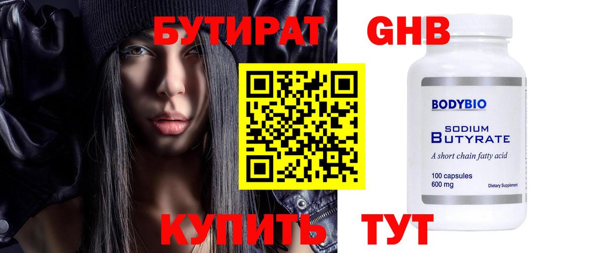 БУТИРАТ буратино Ирбит