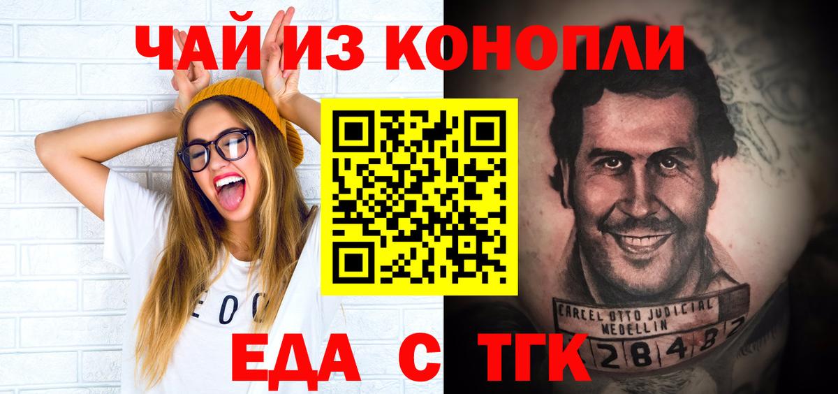 Еда ТГК марихуана  Вход с VPN  Ирбит 