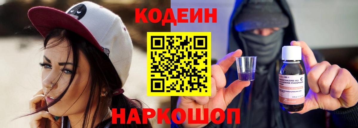 Ирбит  Кодеин Purple Drank  Кодеин напиток Lean (лин)  Вход с VPN 