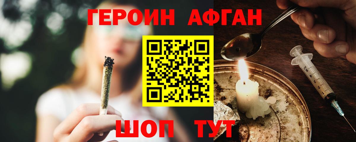 ГЕРОИН хмурый Ирбит