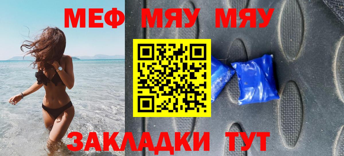 МЯУ-МЯУ мяу мяу  МЯУ-МЯУ  Ирбит  Вход с VPN  Меф mephedrone 
